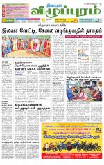 Villupuram Supplement