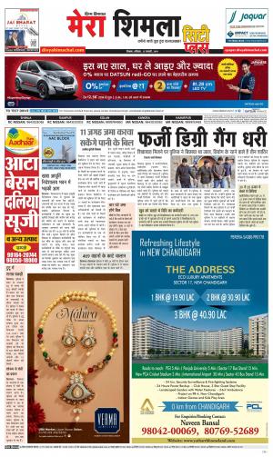 Mera Shimla (City Plus)