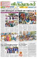 Virudhunagar-Madurai Supplement