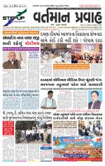 VARTMAN PRAVAH Daily