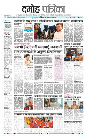 Damoh Patrika
