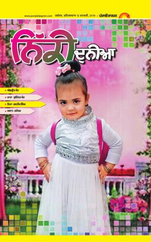 SUPPLEMENT: Punjabi jagran News : 12th January 2019