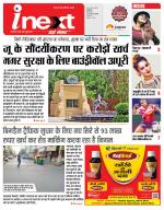 Indore Hindi ePaper, Indore Hindi Newspaper - InextLive