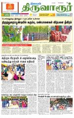 Thiruvarur-Trichy Supplement