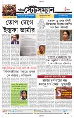 Dainik-Statesman
