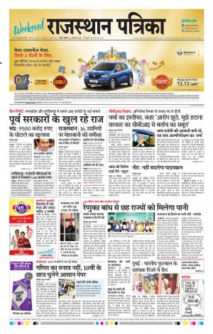 Rajasthan Patrika Nagour DAK