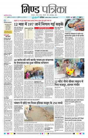 Bhind Patrika