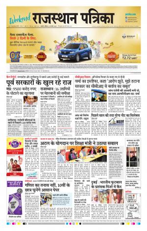 Rajasthan Patrika Kishangarh