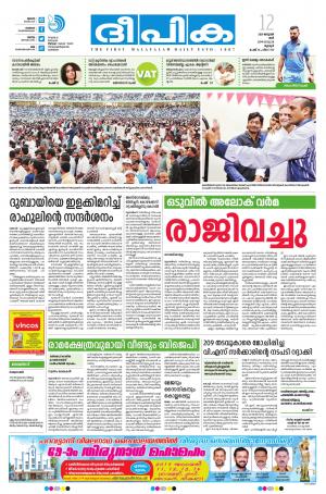 Deepika 12 January 2019