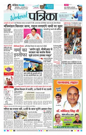 Gwalior Patrika