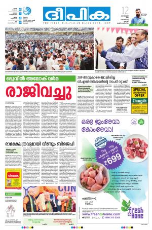 Deepika 12 January 2019