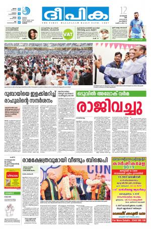 Deepika 12 January 2019