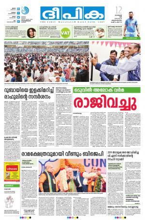 Deepika 12 January 2019