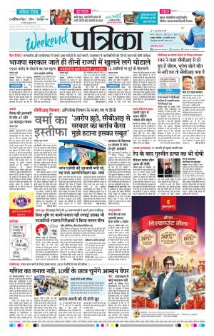 Bhilai Patrika News