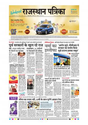 Rajsamand Edition