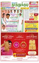 Tuticorin-Tirunelveli Supplement