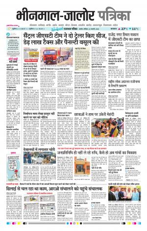 Rajasthan Patrika Bhinmal