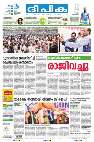 Deepika 12 January 2019