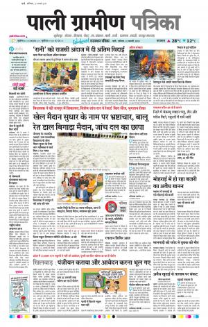 Rajasthan Patrika Pali Rural
