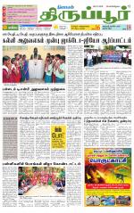 Tirupur-Coimbatore Supplement