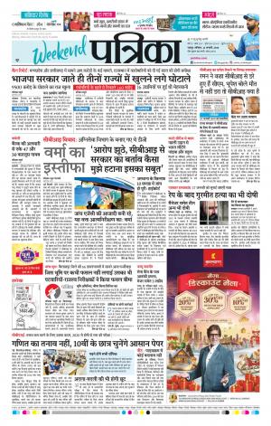 Raipur Patrika News