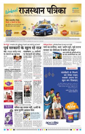 Rajasthan Patrika Sirohi