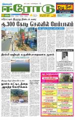 Erode-Coimbatore Supplement