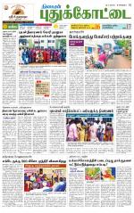 Pudukkottai-Trichy Supplement
