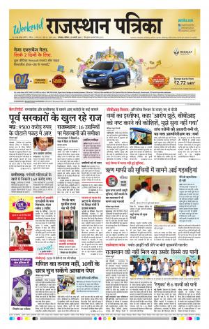 rajasthan patrika banswara