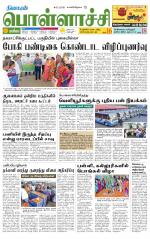 Pollachi-Coimbatore Supplement