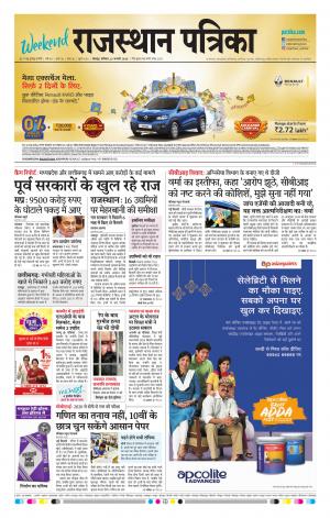 Rajasthan Patrika Jodhpur
