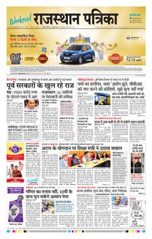 Rajasthan Patrika Ajmer