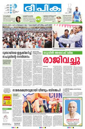 Deepika 12 January 2019