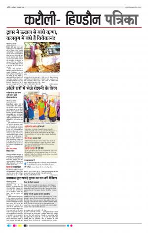 Rajasthan Patrika Karoli