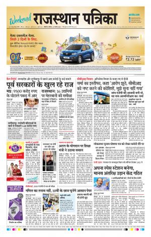 BIKANER RAJASTHAN PATRIKA DAAK