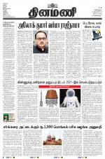 Dinamani - Nagapattinam