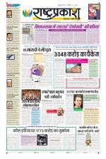 Rashtraprakash