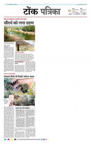 Rajasthan Patrika Tonk