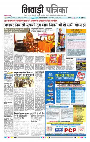 Bhiwadi Rajasthan Patrika