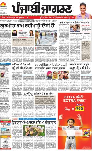 KAPURTHALA: Punjabi jagran News : 12th January 2019