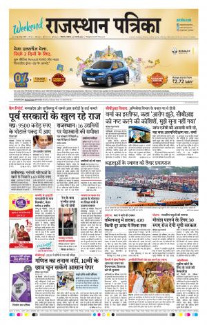 BIKANER RAJASTHAN PATRIKA