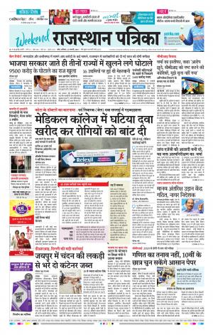 Kota Raj. Patrika Epaper