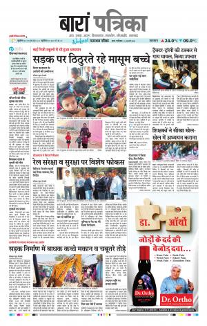 Baran Raj, Patrika Epaper