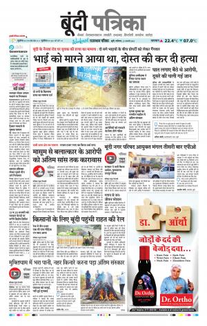 Bundi Raj, Patrika Epaper