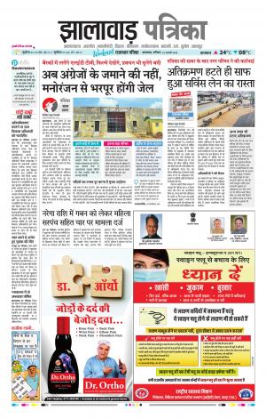 Jhalawar Raj, Patrika Epaper