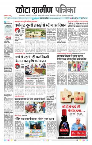 Kota Gramin Raj. Patrika Epaper