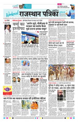 Rajasthan Patrika Chennai