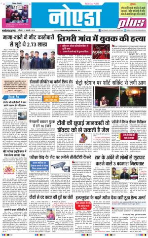 The Navodaya Times Noida