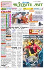 Bangalore Supplement