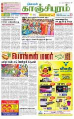 Kanchipuram-Chennai Supplement